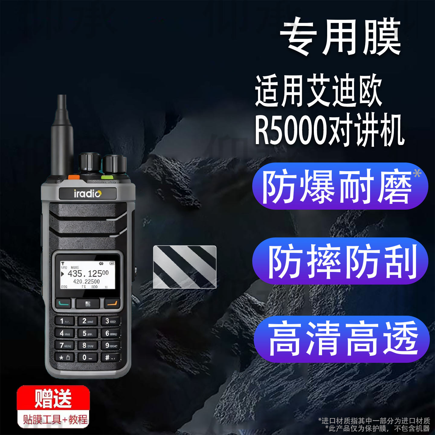 适用于艾迪欧R5000对讲机贴膜R6000显示屏uvk1保护膜uv98plus非钢化V99对讲机UV5118plus贴膜UV4R高清防刮,3C数码配件,手机贴膜,淘宝优惠券,粉丝福利购,淘宝优惠卷