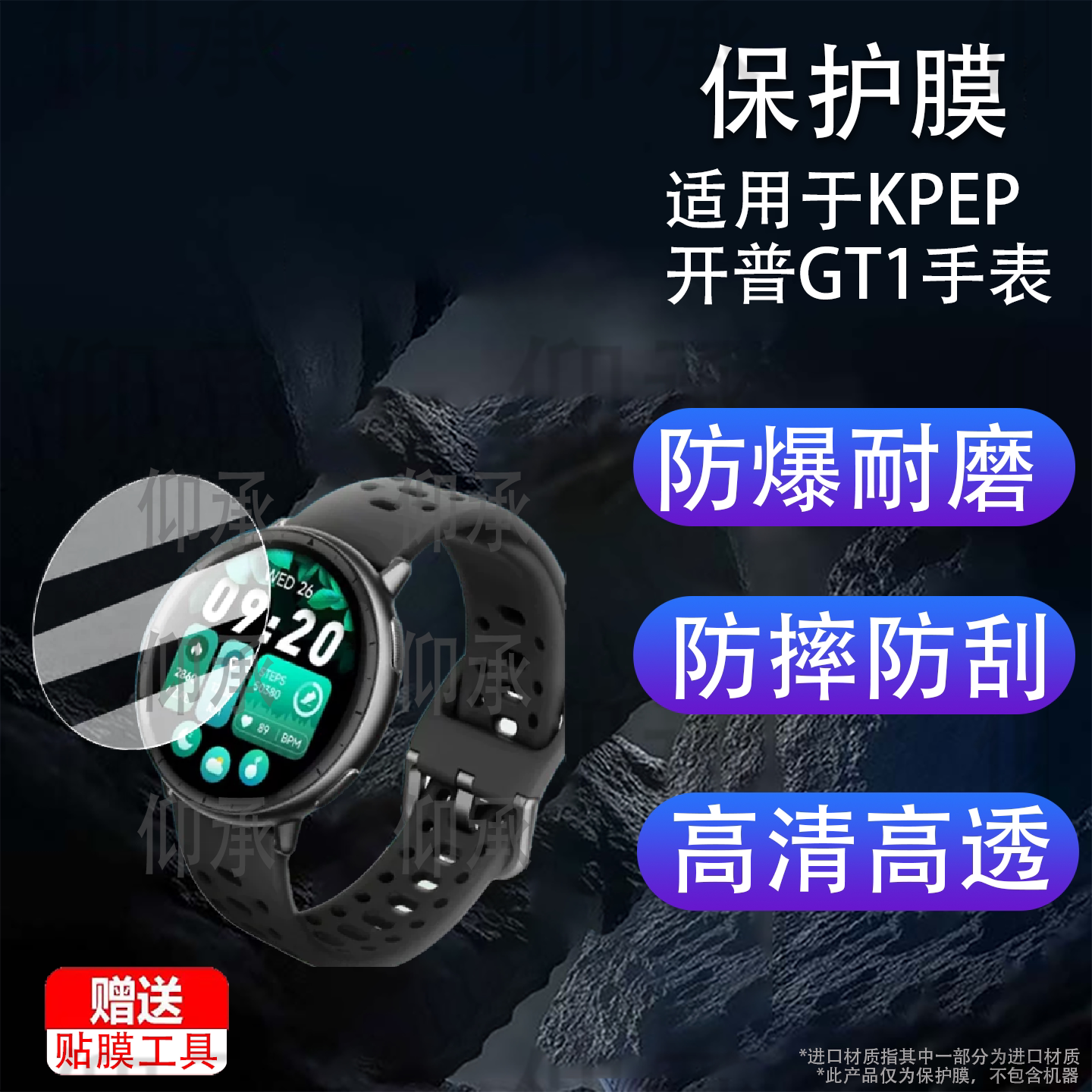适用于KPEP开普GT1手表贴膜开普K18/CWL01运动手表保护膜K26/K8手表膜K28屏幕膜非钢化膜高清防刮花图片