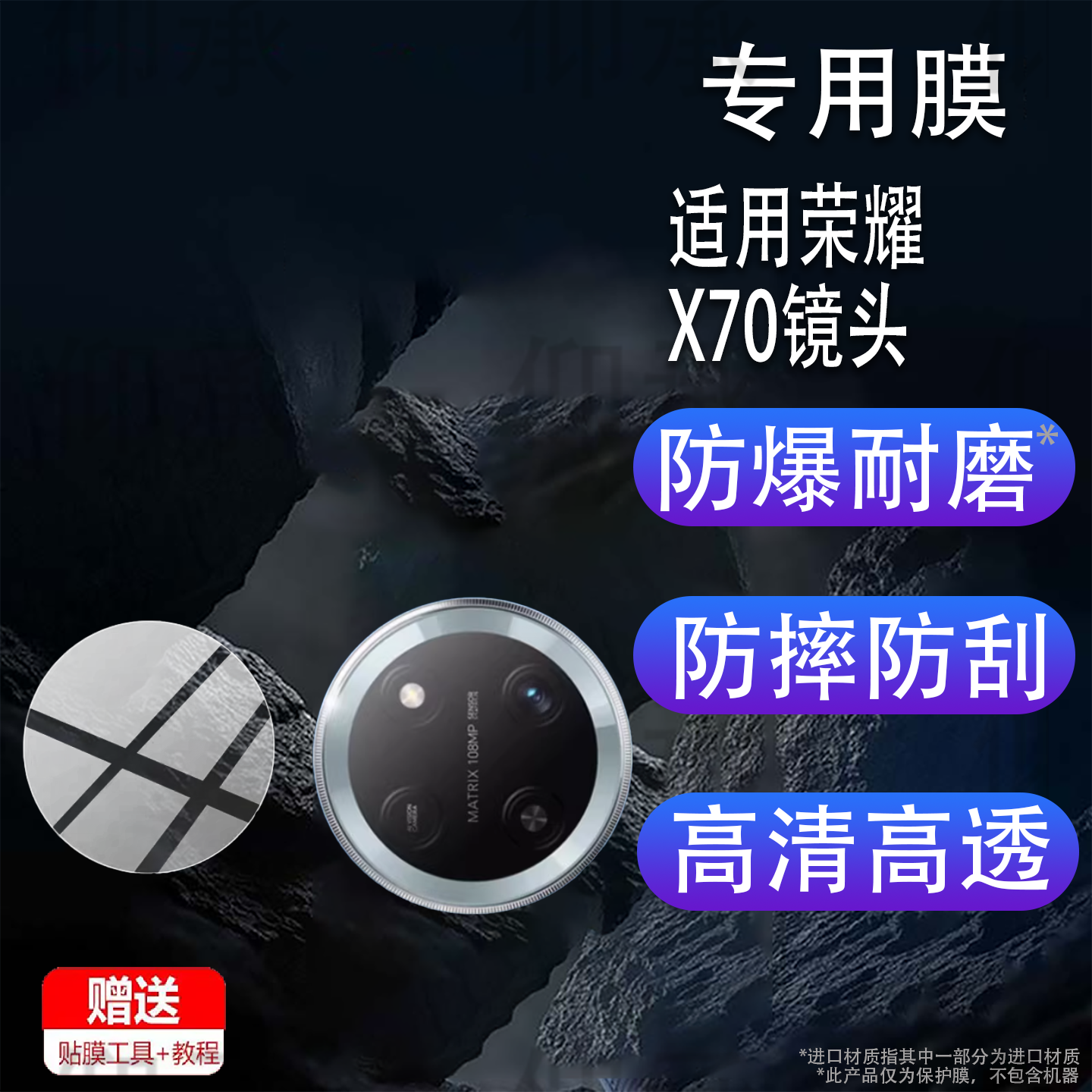 适用荣耀X70镜头膜x70保护膜honer新款magicV5后置x60pro摄像头贴400钢化膜90GTpro6增透power防摔por+贴x50i,3C数码配件,手机贴膜,淘宝优惠券,粉丝福利购,淘宝优惠卷