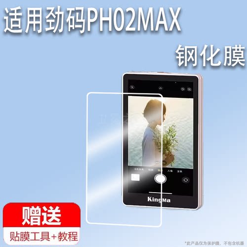 适用劲码PH02MAX钢化膜Vlog手机自拍劲码PH01屏幕保护膜3.97寸摄像取景器贴膜PH02遥控神器AR监视器显示贴膜