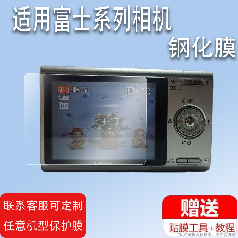 适用富士Z250相机钢化膜Jv205/J110/PX70贴膜S300/z30/z31保护z2/f820/S2000非钢化xp200/t305/jx700/xq1高清