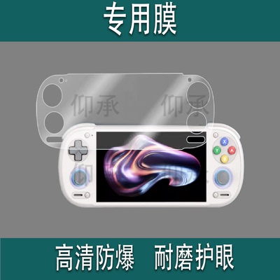 适用于Retroid Pocket6掌机贴膜5.5寸rp5游戏机钢化膜Retroid Pocket5屏幕膜RPG2保护膜RP6显示屏AR膜防刮花