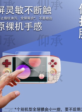 适用于AYANEO Pocket AIR Mini掌机贴膜5.5英寸‌屏幕膜AMOLED游戏机保护膜AIRMini显示屏非钢化膜配件防刮