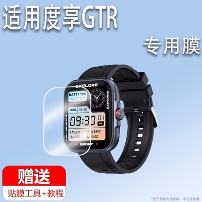适用于Doinx度享GTR手表贴膜gtr运动手表保护膜1.78英寸腕表屏幕膜GPS心率监测DoinxGTR智能手环非钢化膜防刮