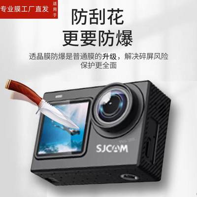 适用SJCAM SJ6相机贴膜SJ6SJ 6pro运动相机保护膜SJ11pro摩托车记录仪膜SJ10pro全景相机屏幕贴膜非钢化镜头