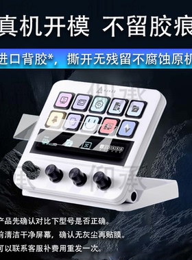 适用于黑爵akp05控制器贴膜桌面集中控台AKP05保护膜非钢化高清防刮
