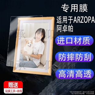 适用ARZOPA阿卓帕10.1英寸电子相册贴膜D10智能数码云相框显示器屏幕非钢化保护膜触摸画屏播放器照片壁挂
