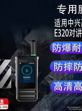 适用中兴高达E320对讲机贴膜G280BD/PH690EX显示屏G180Pro/E220保护DH680非钢化GH960S/PH890/DH682膜Z9/E690