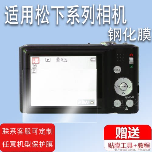 适用于松下FH25相机钢化膜FH20/fs20/fx10屏幕膜fh27/zs70保护膜fx37配件fz38/TZ5贴膜Tz30/fx7高清防爆防刮