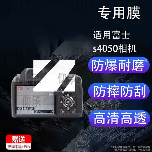 适用富士s4050相机贴膜f500/z100/j28屏幕膜s2960/JX660保护膜E550数码相机s6850配件贴膜富士z20防爆防刮