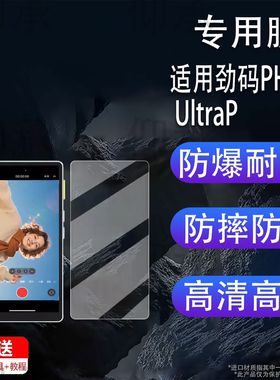 适用劲码PH06 UltraP贴膜PH02Ultra保护膜PH02钢化膜PH05MAXPH01屏幕膜PH02MAX贴膜ms01遥控神器高清防爆