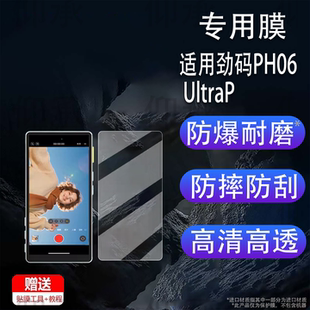 适用劲码PH06 UltraP贴膜PH02Ultra保护膜PH02钢化膜PH05MAXPH01屏幕膜PH02MAX贴膜ms01遥控神器高清防爆