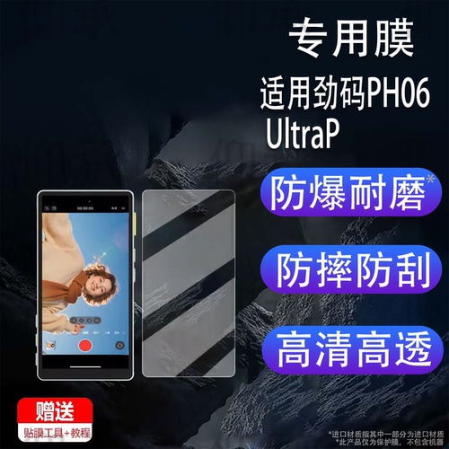 适用劲码PH06 UltraP贴膜PH02Ultra保护膜PH02钢化膜PH05MAXPH01屏幕膜PH02MAX贴膜ms01遥控神器高清防爆