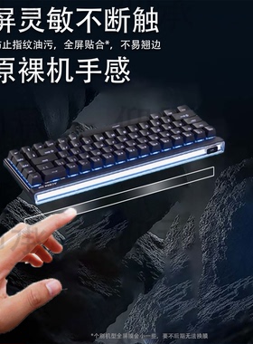 适用于迈从Ace68Air磁轴键盘贴膜MCHOSE Ace 68 Air电竞游戏键盘屏幕膜ace6860机械键盘保护膜客制化非钢化