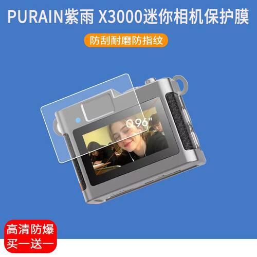 适用于PURAIN紫雨相机贴膜0.96英寸X3000迷你照相机屏幕保护膜非钢化膜