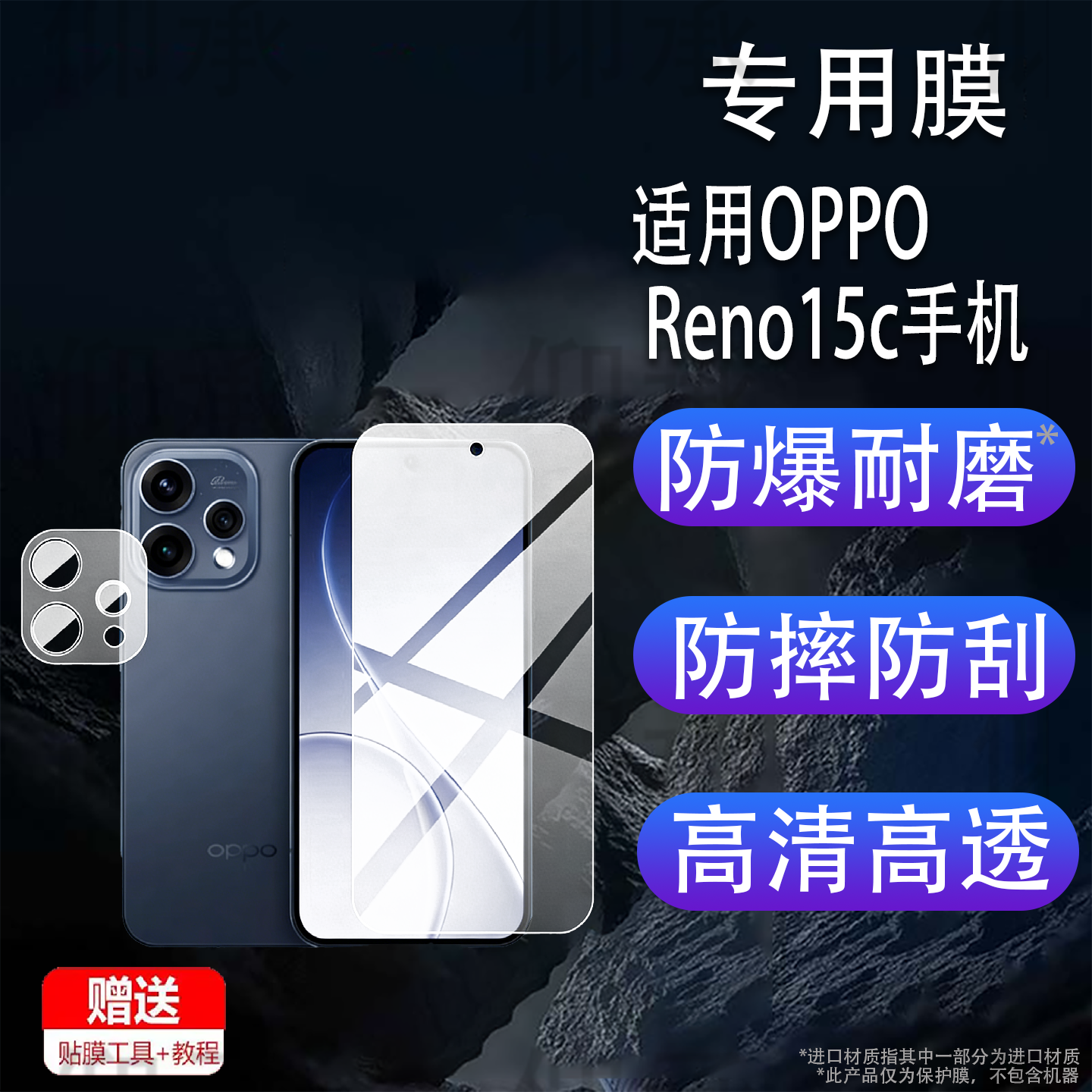 适用OPPO Reno15c手机贴膜OPPO手机镜头保护膜新款reno15c后置摄像头膜背膜6.59英寸手机镜头贴屏幕非钢化膜,3C数码配件,手机贴膜,淘宝优惠券,粉丝福利购,淘宝优惠卷