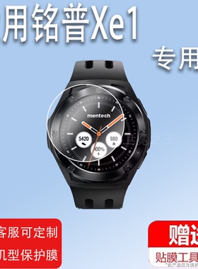 适用铭普Xe1骑行手表钢化膜Mentech铭普运动手表贴膜男士表屏幕膜名谱户外智能手表保护膜圆形膜镜片玻璃膜