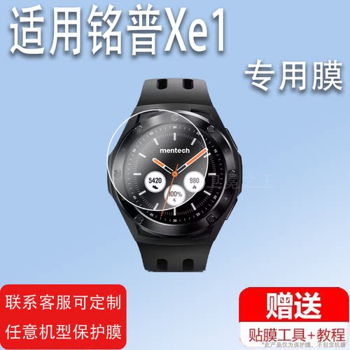 适用于铭普Xe1骑行手表钢化膜Mentech铭普运动手表贴膜男士表屏幕膜名谱户外智能手表保护膜圆形膜镜片玻璃膜
