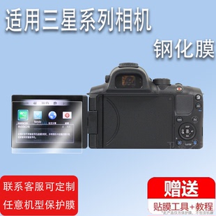 适用三星NX20相机钢化膜st72st200f屏幕膜es15lp150保护贴wb600s600数码 相机配件st88wb150st70高清防爆