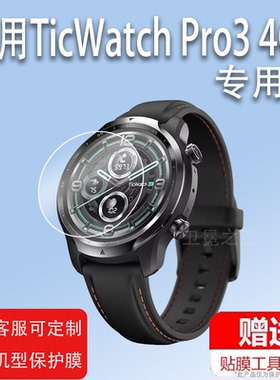 适用TicWatch Pro3 4G版智能手表钢化膜ProX/Pro3手表贴膜WH11013手表保护膜TicWatch S2手表膜S2运动系列膜