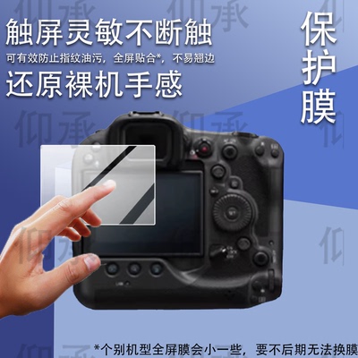 适用佳能EOS R3 MarkII二代相机钢化膜R6 Mark II屏幕保护膜R5 MarkII拍照R5c摄像r5ii液晶贴膜r3玻璃配件