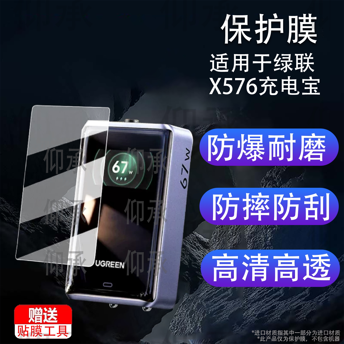 适用于绿联X576充电宝贴膜67W屏显旅行充电器保护膜多功能插座usb快充屏幕膜x576非钢化膜防刮花