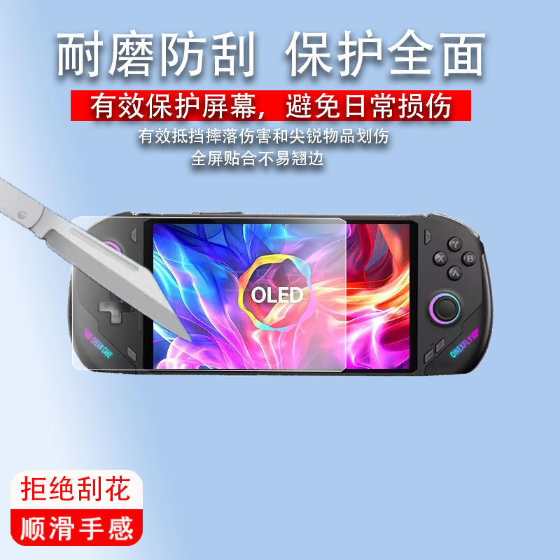 适用壹号本飞行家F1pro掌机钢化膜OneXPlayer F1屏幕膜7寸壹号本OnexFly F1pro游戏机贴膜f1pro高清防爆