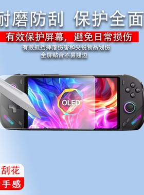适用壹号本飞行家F1pro掌机钢化膜OneXPlayer F1屏幕膜7寸壹号本OnexFly F1pro游戏机贴膜f1pro高清防爆