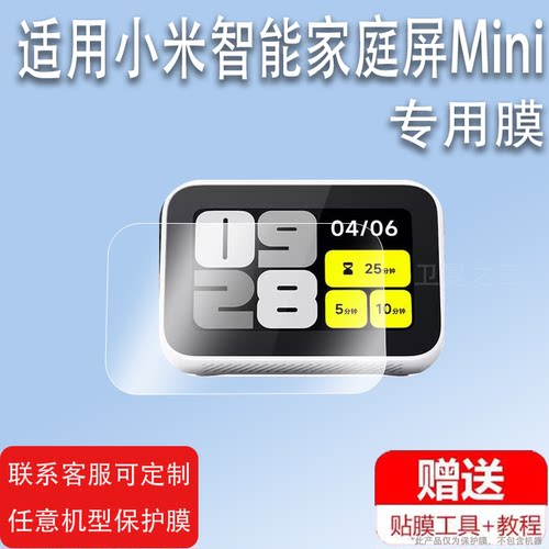 适用于小米智能家庭屏蓝牙音箱贴膜ASX4B保护膜3.9寸迷你音响屏幕膜适用于小爱家庭屏非钢化膜