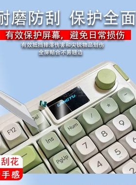 适用狼途L98键盘贴膜机械键盘LT104屏幕保护膜非钢化LT84三模屏幕膜LT75蓝牙无线游戏办公本电脑键盘膜高清
