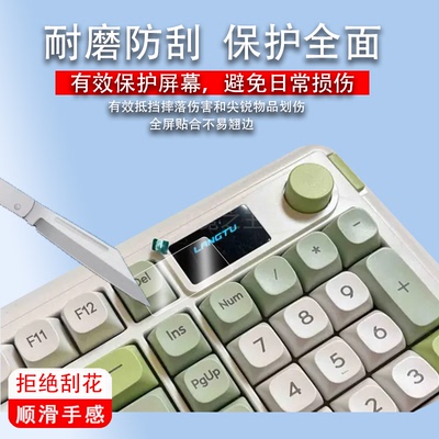 适用狼途L98键盘贴膜机械键盘LT104屏幕保护膜非钢化LT84三模屏幕膜LT75蓝牙无线游戏办公本电脑键盘膜高清