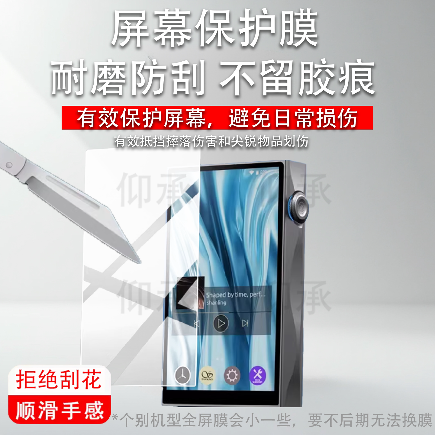 适用山灵M3PLUS Master播放器贴膜大师版M3PLUS限量版保护膜4.7寸x天使吉米联名hifi无损音乐MP3屏幕非钢化图片