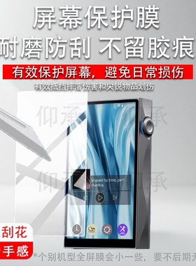 适用山灵M3PLUS Master播放器贴膜大师版M3PLUS限量版保护膜4.7寸x天使吉米联名hifi无损音乐MP3屏幕非钢化