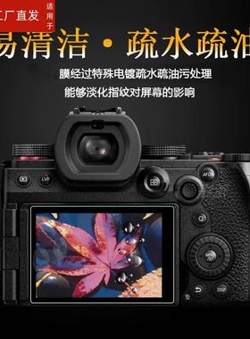 适用松下S5M2取景器膜S5 Mark II数码相机钢化膜S5M2X单反镜头膜S5二代取景器保护膜S5IIX前膜G100D微单配件