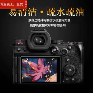 适用松下S5M2取景器膜S5 Mark II数码相机钢化膜S5M2X单反镜头膜S5二代取景器保护膜S5IIX前膜G100D微单配件
