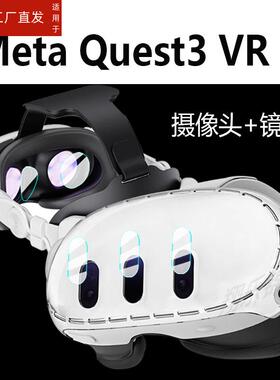 适用MetaQuest3镜头膜quest3钢化膜VR眼镜膜3D游戏精英替换头带戴贴膜一体机面罩保护膜头显主机配件玻璃膜
