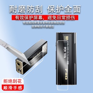 适用飞傲KA5解码耳放贴膜Q11无损HIFI迷你台放屏幕保护膜非钢化KA3小尾巴电脑声卡放大器便携播放器膜