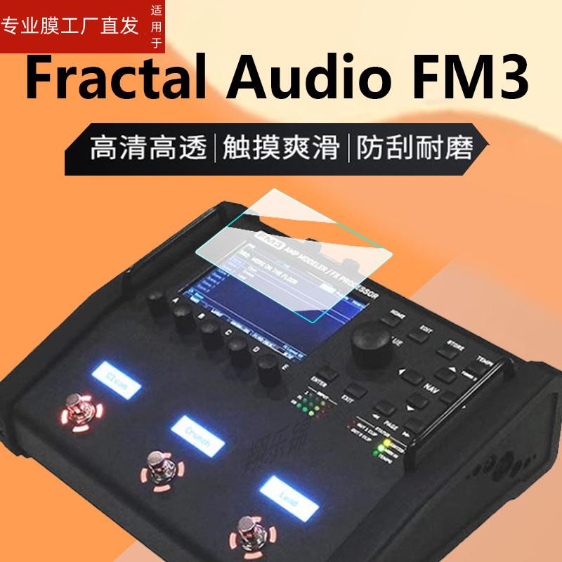 适用Fractal Audio FM3电吉他贝斯综合效果器贴膜FM9保护膜芬兰Neural DSP Quad Cortex控制踏板FC-6非钢化膜