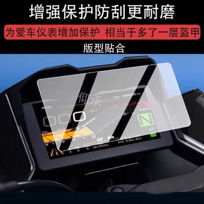 适用26款升仕703T仪表钢化膜升仕703s液晶保护膜摩托显示表盘贴膜