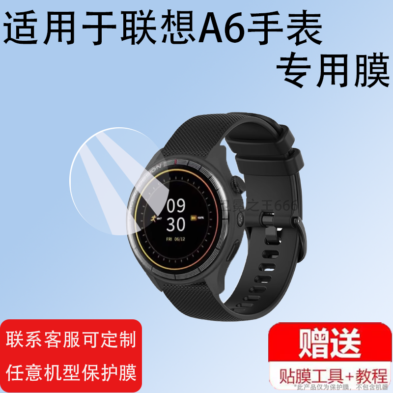 适用联想A6手表钢化膜A5/K5Note电话手表A11S贴膜K5play儿童智能手环d1保护膜a5联想A3/A7/K3屏幕膜圆形镜片