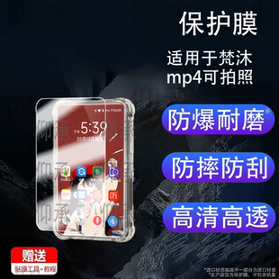 适用梵沐mp4可拍照智能蓝牙随身听型号BF12学习版屏幕贴膜高清防刮型号bf12学习版学习版全屏防爆护眼水凝软