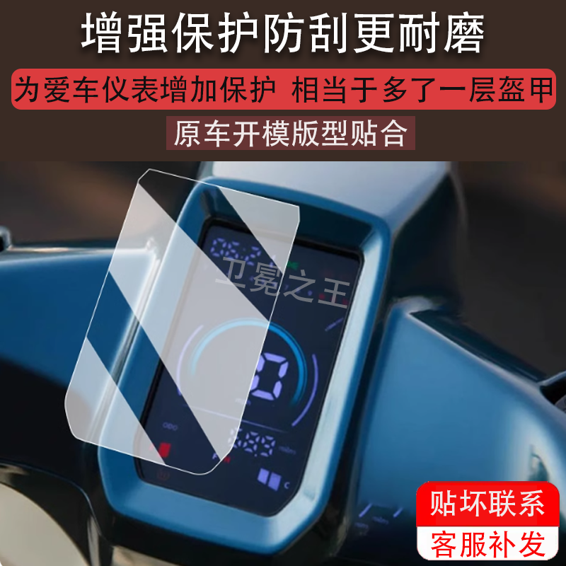 适用25款赛科龙RT150E仪表膜摩托车rt150e液晶仪表盘贴膜赛科龙RT150E踏板车屏幕保护膜非钢化改装配件脚垫