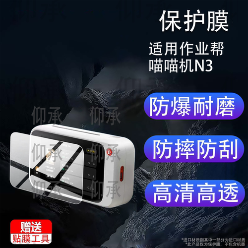 适用作业帮喵喵机N3钢化膜喵喵机N2Pro错题打印机贴膜2026款n3学习机镜头膜手机免抄神器屏幕玻璃配件AR防刮