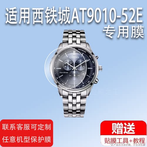 适用于西铁城AT9010-52E手表钢化膜西铁城AT2140-55L手表贴膜AT8020-54L高清AT8124-91L防爆BM8476-07EE保护