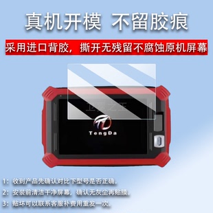适用腾达M16匹配仪贴膜TD-M16汽车钥匙保护膜升级版腾达M16屏幕膜非钢化膜高清防刮防指纹