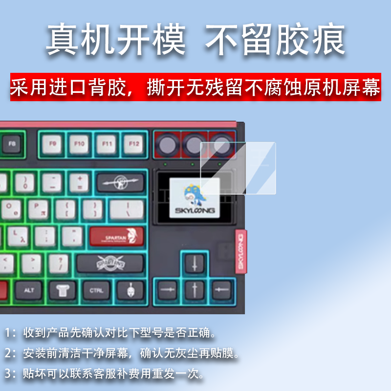 适用小呆虫GK87pro键盘贴膜gk104pro机械键盘小窗屏保护膜skyloong小呆虫屏幕膜风信子gk87非钢化防指纹护眼