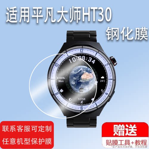 适用平凡大师HT30智能手表钢化膜1.73寸屏幕膜阿斯尼鸿蒙系统OLED屏运动健康手环保护膜NFC腕表贴膜镜片玻璃