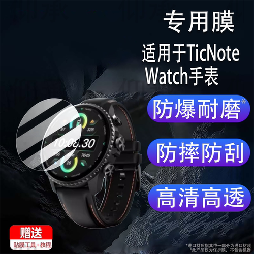 适用于TicNote Watch手表贴膜问问智能手表屏幕膜AI录音手表TicNote Watch保护膜非钢化膜高清防爆防刮花