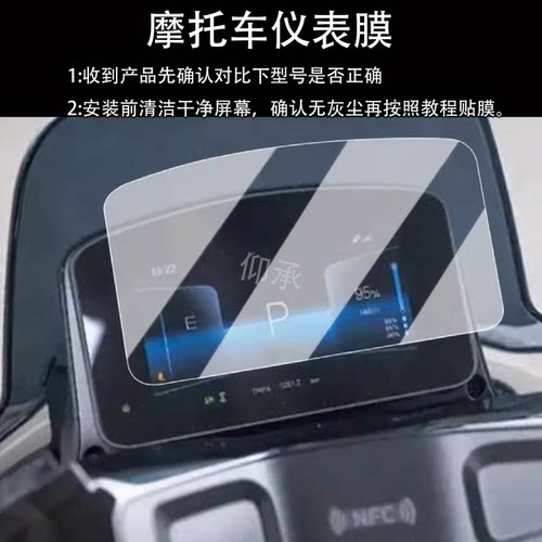 适用于本田EVO GT仪表膜电动车26款本田EVO GT液晶仪表盘贴膜电摩evogt屏幕保护膜改装配件防水非钢化膜