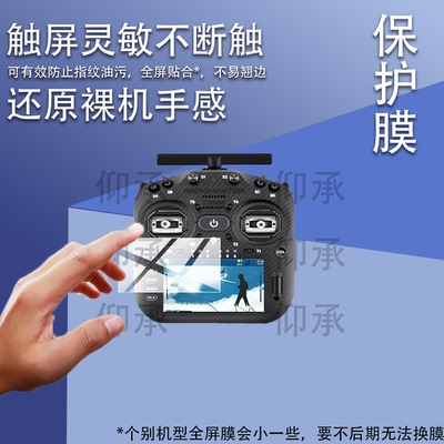 适用RadioMaster TX16S MK3 MAX遥控器贴膜MK3穿越机tx15max保护膜黑羊TX16S MK2无人机TX12航模遥控非钢化膜